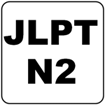 Đề kiểm tra Năng lực tiếng Nhật JLPT N2