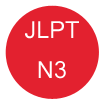 Đề kiểm tra Năng lực tiếng Nhật JLPT N3
