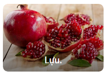 Nhìn hình đoán tên trái cây - Học từ vựng Tiếng Anh chủ đề trái cây